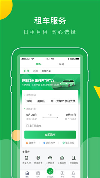 百跑用车充电APP截图2