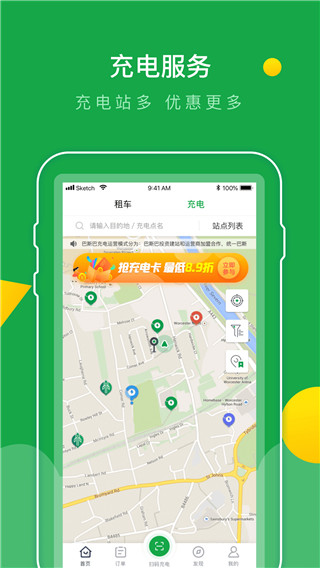 百跑用车充电APP截图3