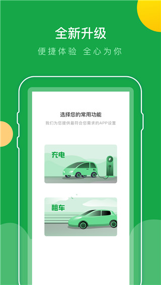 百跑用车充电APP截图5