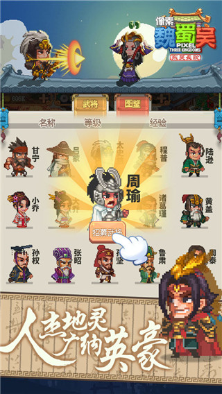 像素魏蜀吴东吴长歌官方版截图1