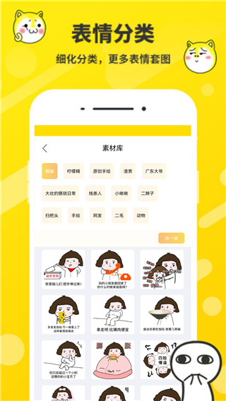 斗图表情包制作最新版截图1
