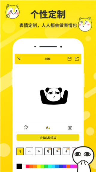 斗图表情包制作最新版截图2