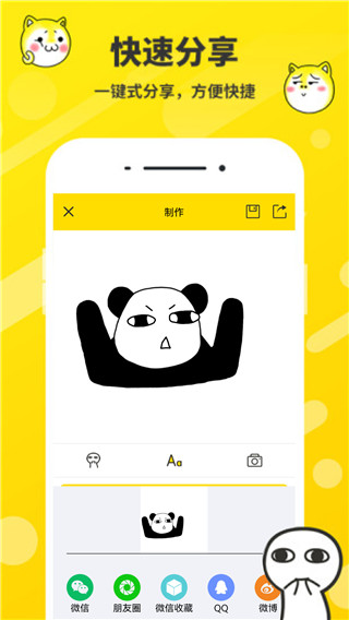 斗图表情包制作最新版截图3