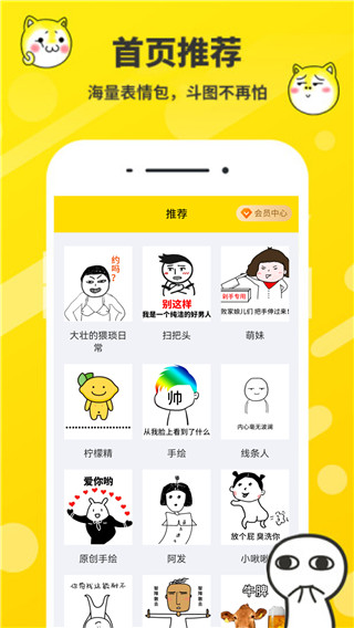 斗图表情包制作最新版截图4