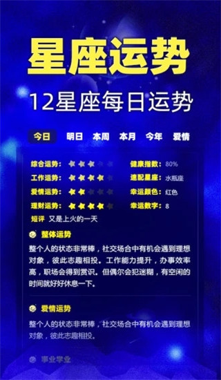 橡子星座app(原星座之家)截图1