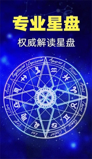 橡子星座app(原星座之家)截图3
