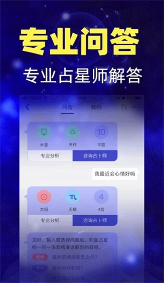 橡子星座app(原星座之家)截图4