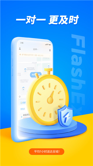 闪送app截图1