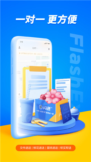 闪送app截图2