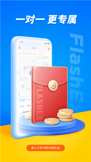 闪送app截图3
