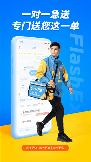 闪送app截图4