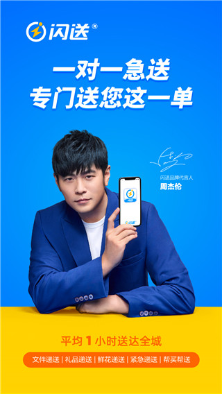 闪送app截图5