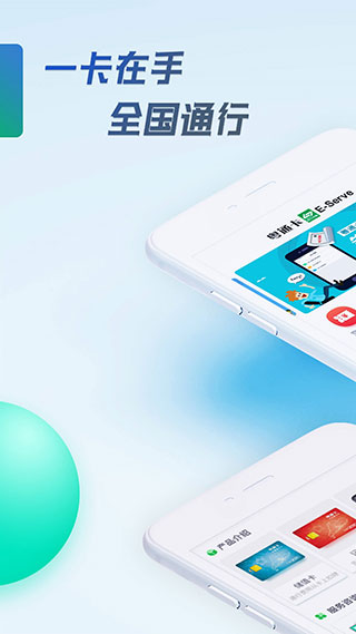 粤通卡app截图1