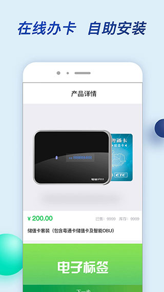 粤通卡app截图3