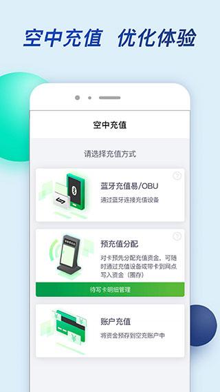 粤通卡app截图4