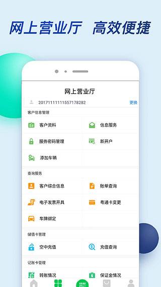 粤通卡app截图5