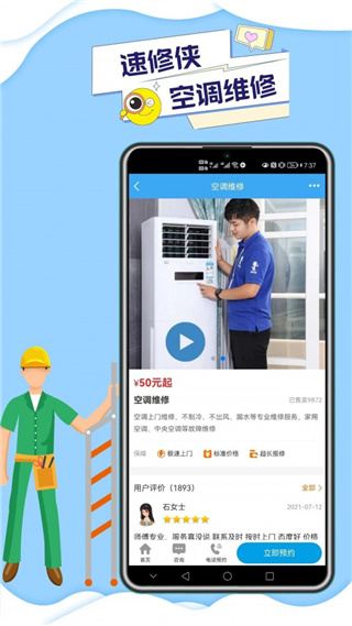 速修侠app截图1