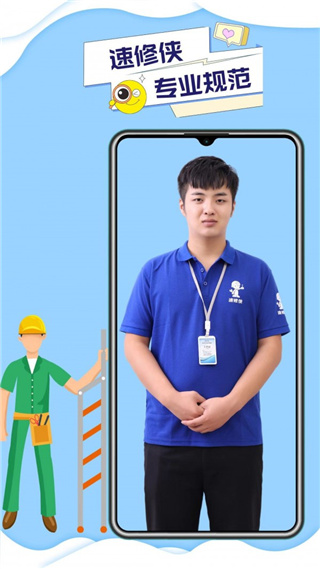速修侠app截图2