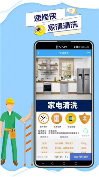 速修侠app截图3