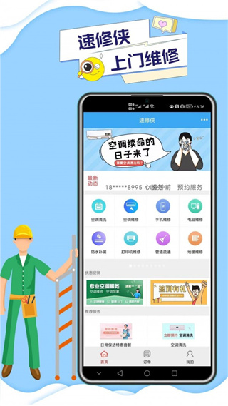 速修侠app截图4