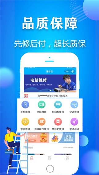 速修侠app截图5