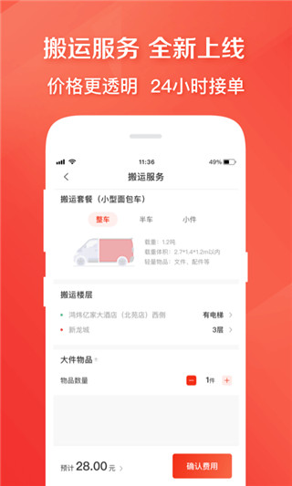 快狗打车app客户端(原58速运)截图2