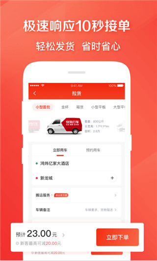 快狗打车app客户端(原58速运)截图3