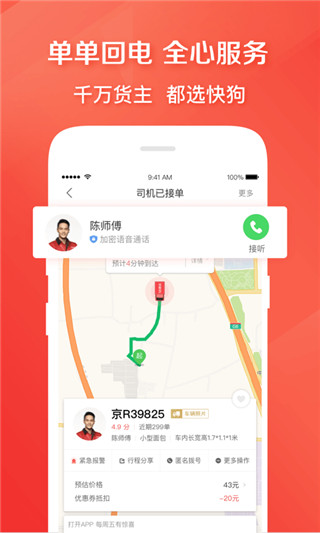 快狗打车app客户端(原58速运)截图4