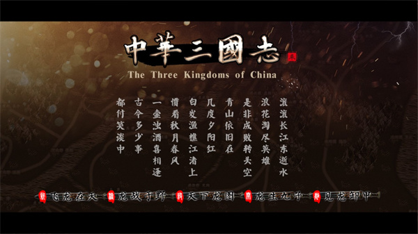 中华三国志手机版最新版截图1