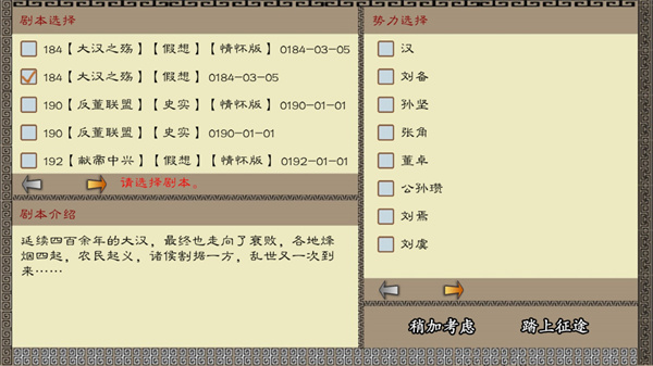 中华三国志手机版最新版截图2