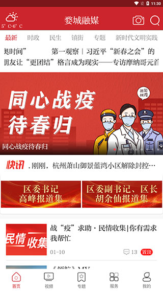 婺城融媒app截图1