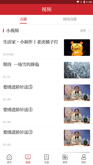 婺城融媒app截图2