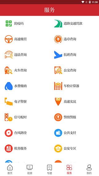 婺城融媒app截图4