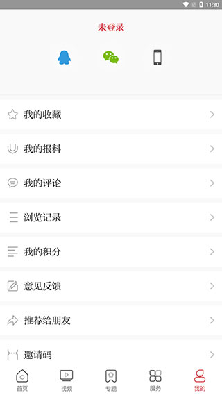 婺城融媒app截图5