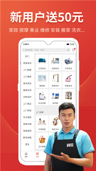 到位上门服务app截图1
