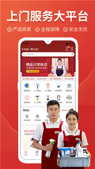 到位上门服务app截图4