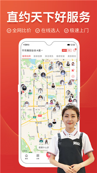 到位上门服务app截图5