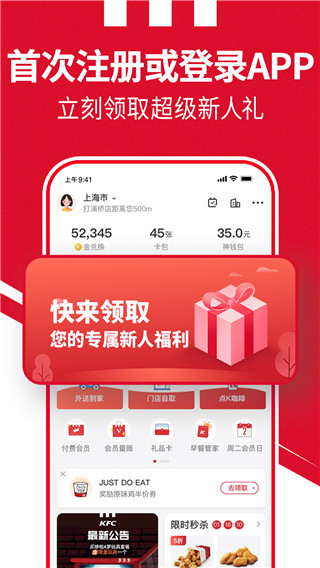 肯德基app官方最新版本截图1