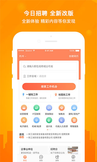 今日招聘app官方版截图1