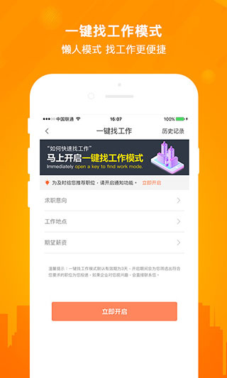 今日招聘app官方版截图2