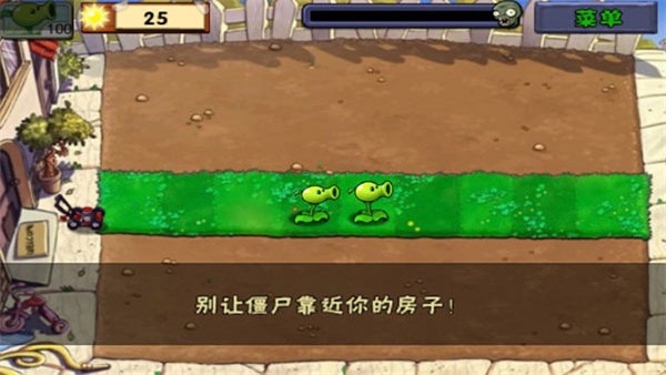 植物大战僵尸1破解版2025最新版截图2