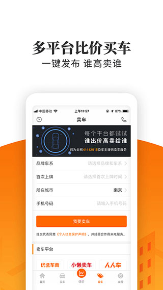 车300极速版app截图2