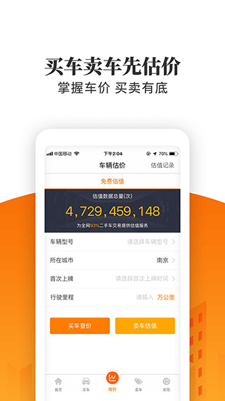 车300极速版app截图3