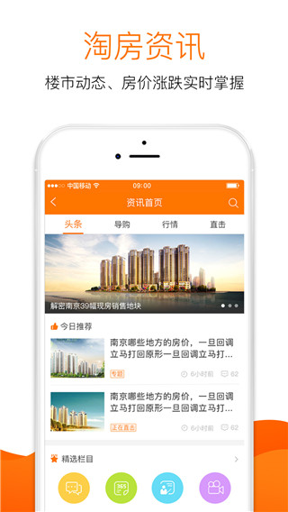 365淘房网app截图3