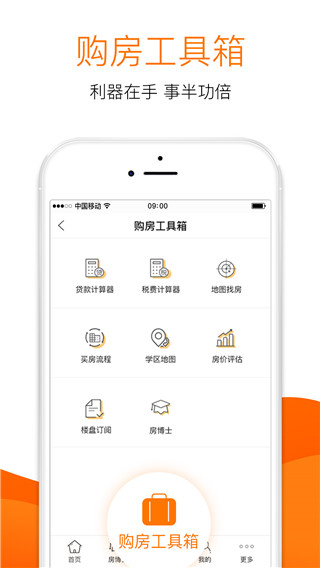 365淘房网app截图4