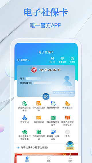国家电子社保卡app最新版截图1