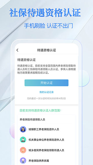 国家电子社保卡app最新版截图3