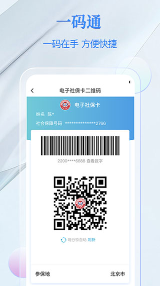 国家电子社保卡app最新版截图4