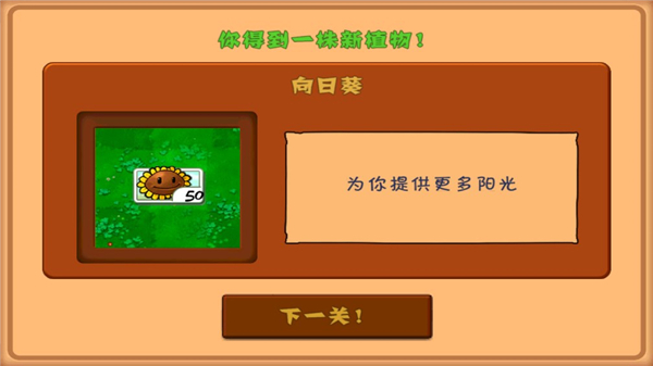 植物大战僵尸北美版中文版截图1