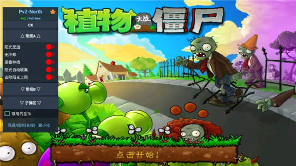 植物大战僵尸北美版中文版截图3